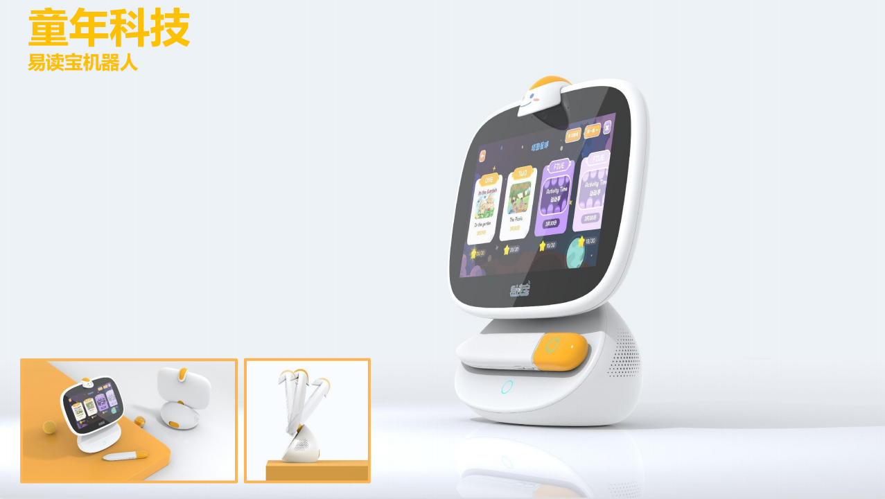 童年科技 易讀寶機器人設計案例